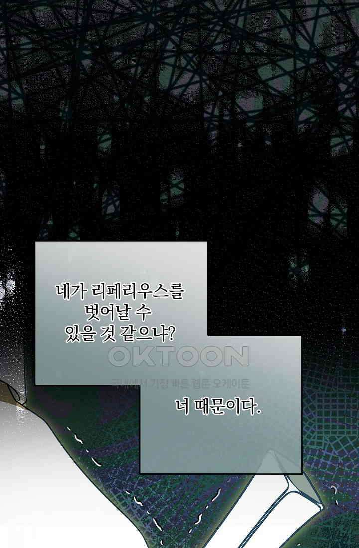 당신이 건넨 죽음에 대하여 46화 84