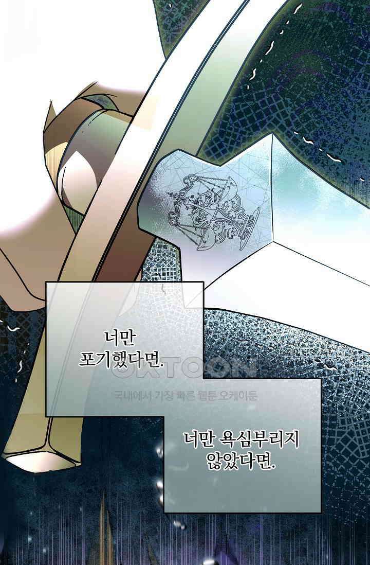 당신이 건넨 죽음에 대하여 46화 85