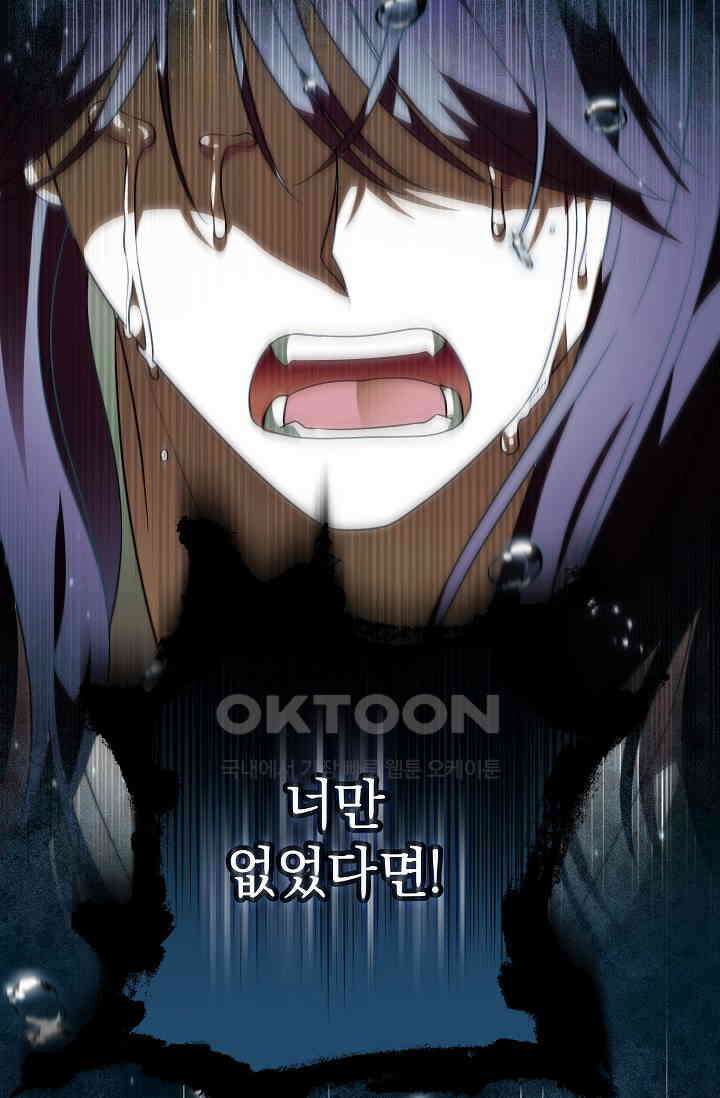 당신이 건넨 죽음에 대하여 46화 86