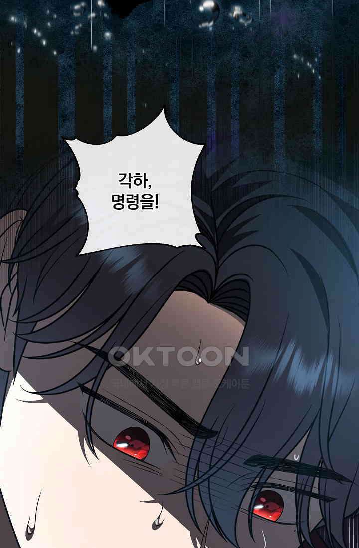 당신이 건넨 죽음에 대하여 46화 87