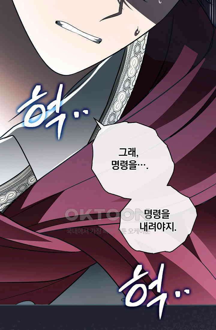 당신이 건넨 죽음에 대하여 46화 88
