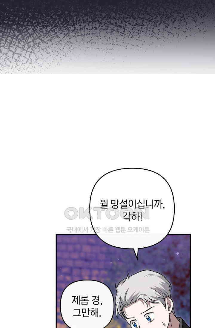 당신이 건넨 죽음에 대하여 46화 89