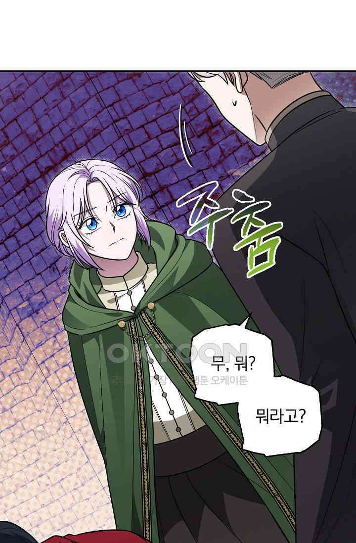 당신이 건넨 죽음에 대하여 46화 91