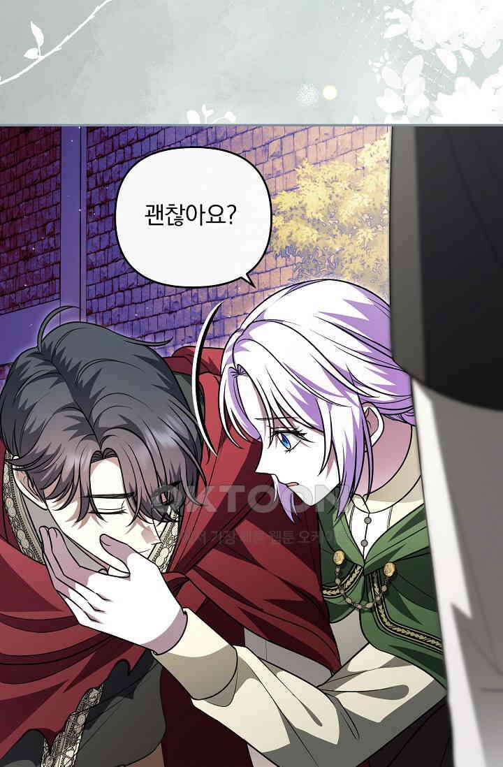 당신이 건넨 죽음에 대하여 46화 93