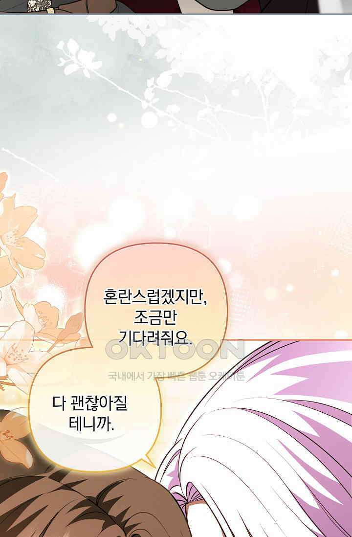 당신이 건넨 죽음에 대하여 46화 94