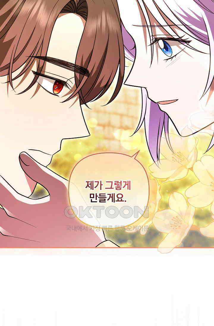 당신이 건넨 죽음에 대하여 46화 95