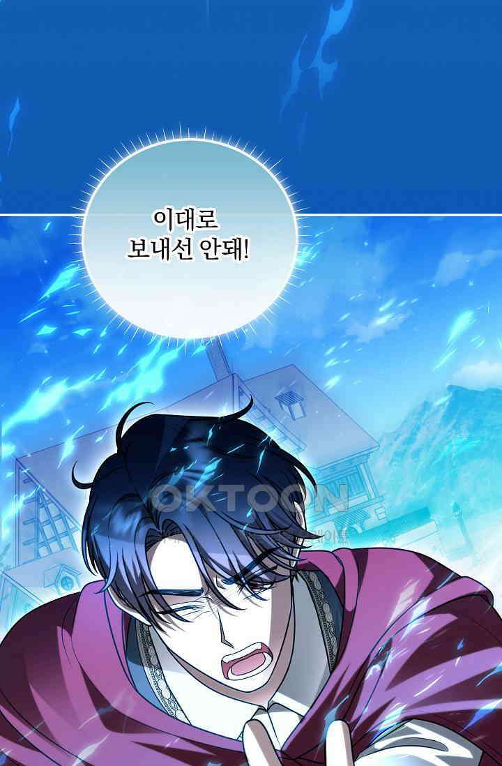 당신이 건넨 죽음에 대하여 46화 107