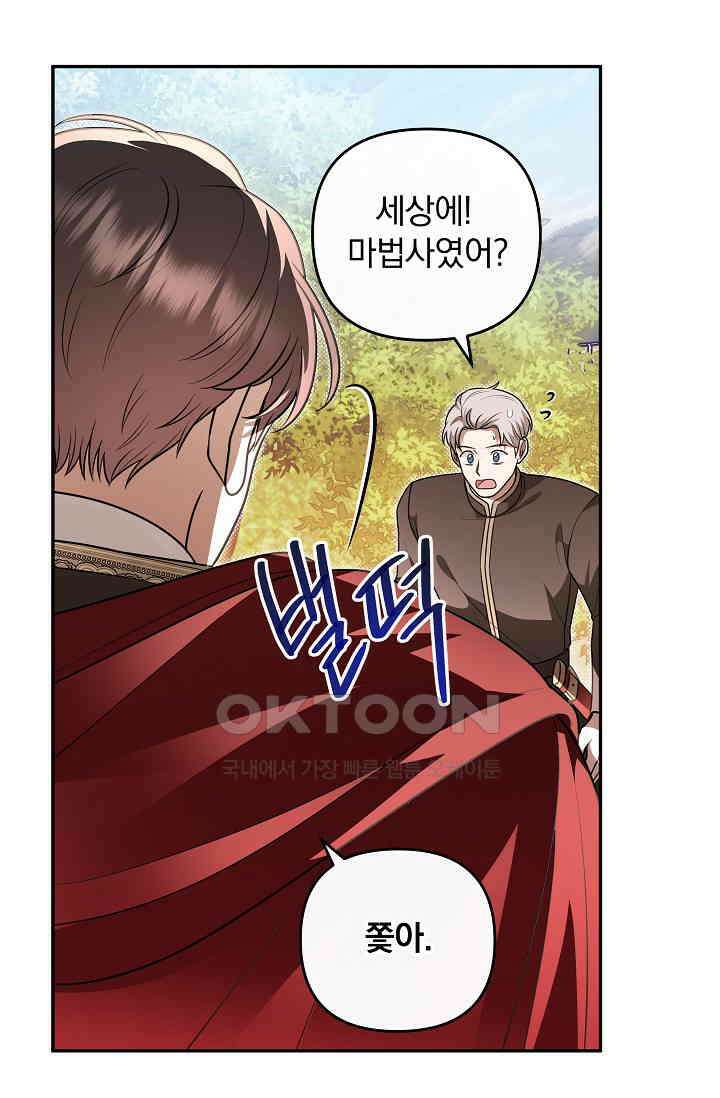 당신이 건넨 죽음에 대하여 46화 114