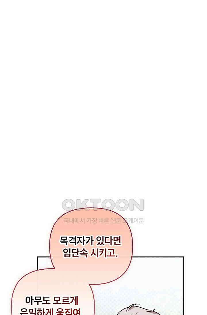 당신이 건넨 죽음에 대하여 46화 115