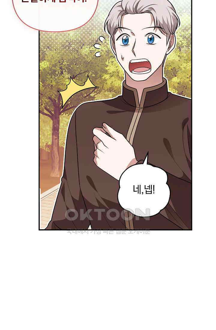 당신이 건넨 죽음에 대하여 46화 116