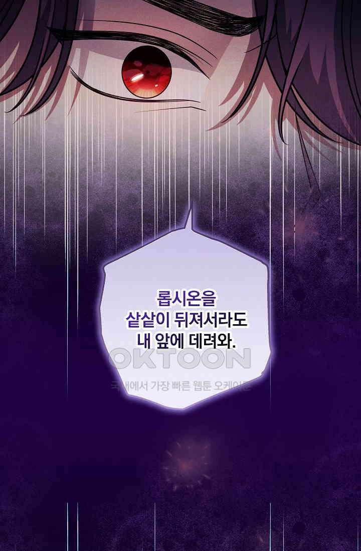 당신이 건넨 죽음에 대하여 46화 118