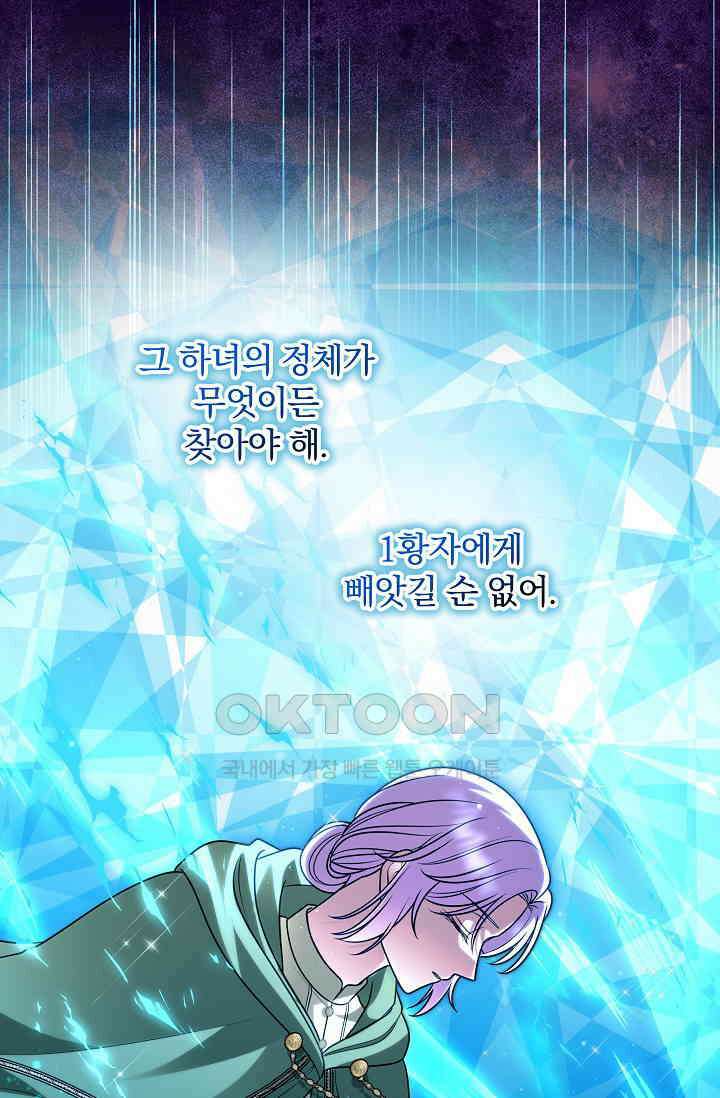 당신이 건넨 죽음에 대하여 46화 119
