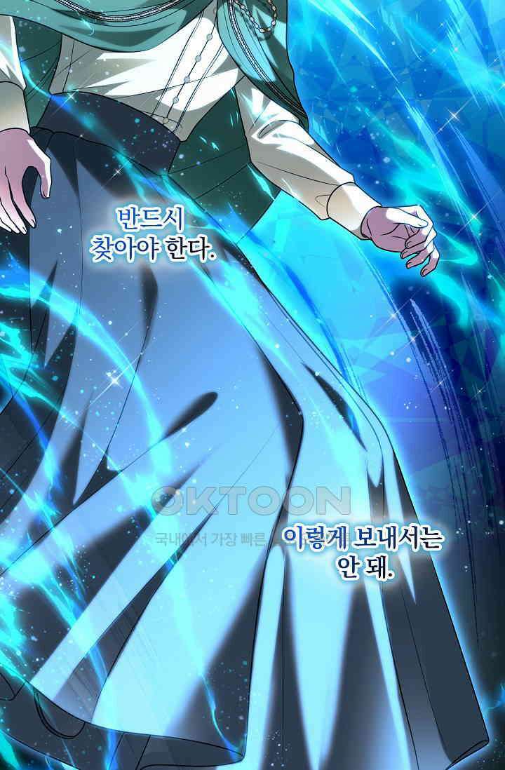 당신이 건넨 죽음에 대하여 46화 120