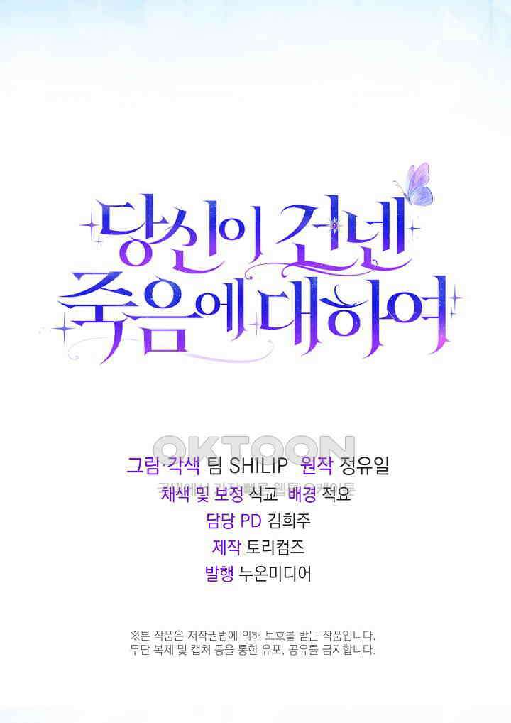 당신이 건넨 죽음에 대하여 46화 122