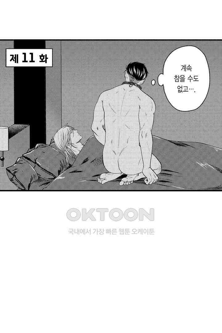 양키 군은 개가 되고 싶어 31화 4
