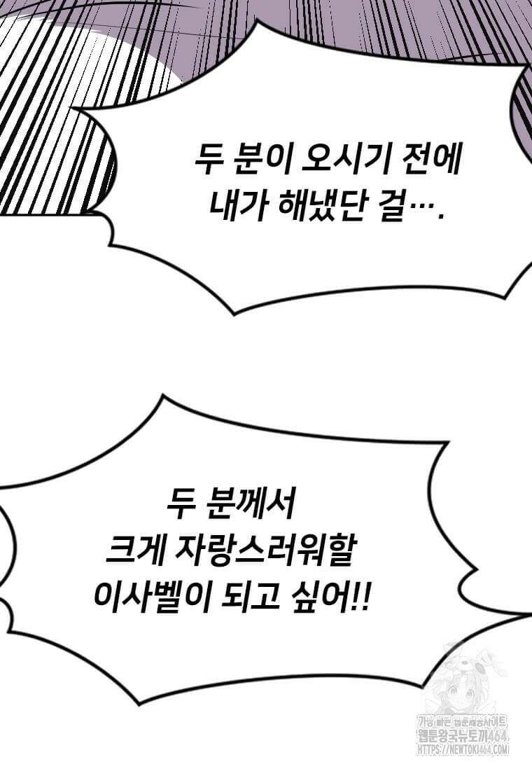 다른 세계에서 주워왔습니다 244화 22