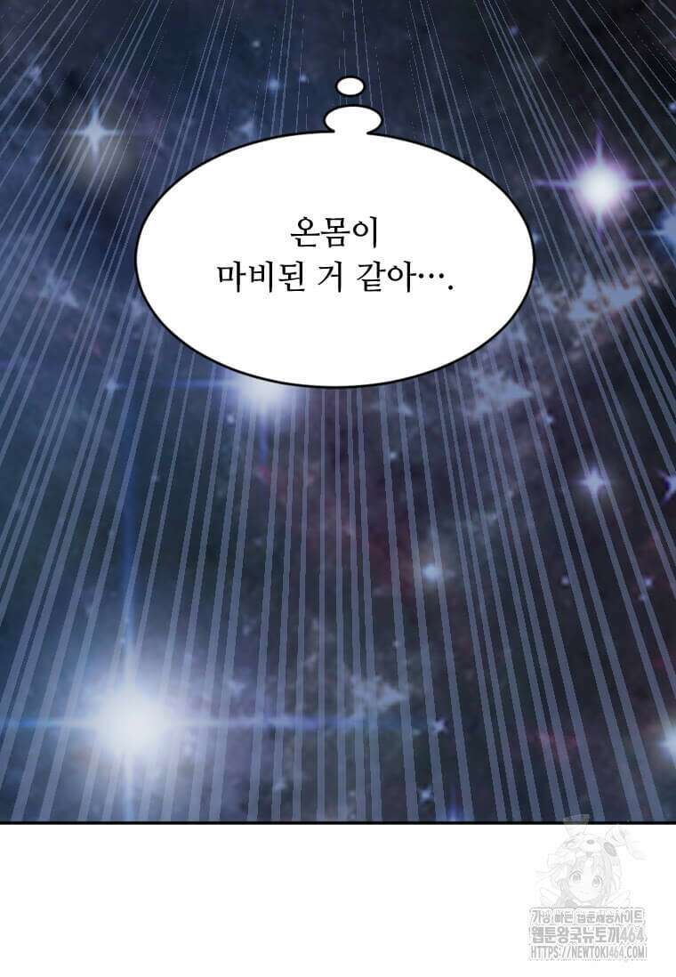 다른 세계에서 주워왔습니다 244화 51