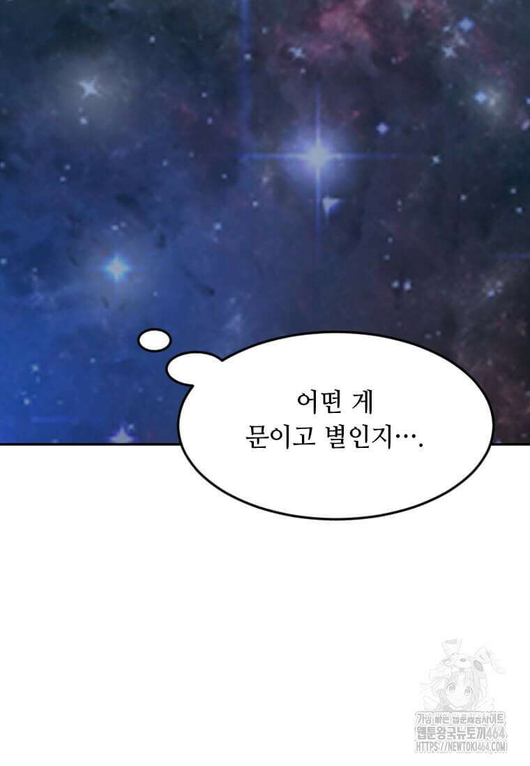 다른 세계에서 주워왔습니다 244화 56