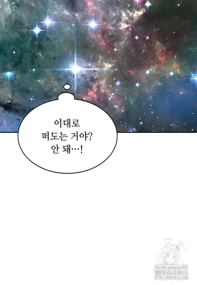 다른 세계에서 주워왔습니다 244화 58
