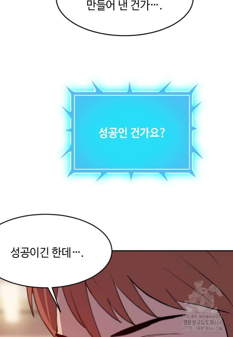 다른 세계에서 주워왔습니다 244화 78