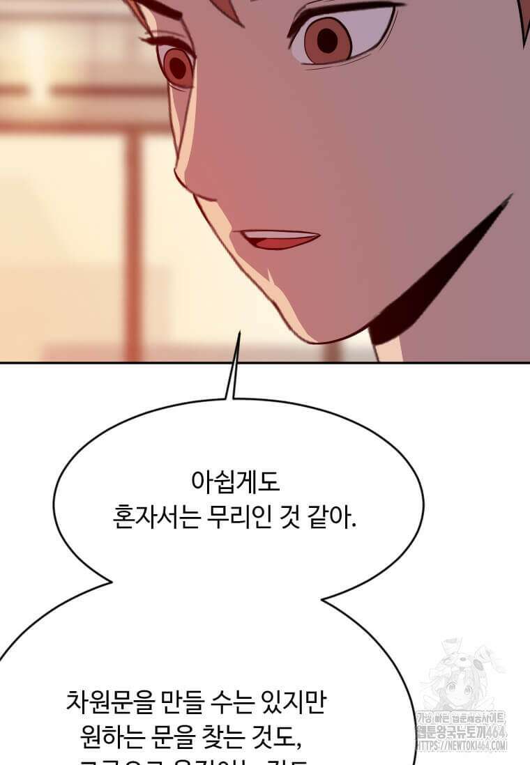 다른 세계에서 주워왔습니다 244화 79