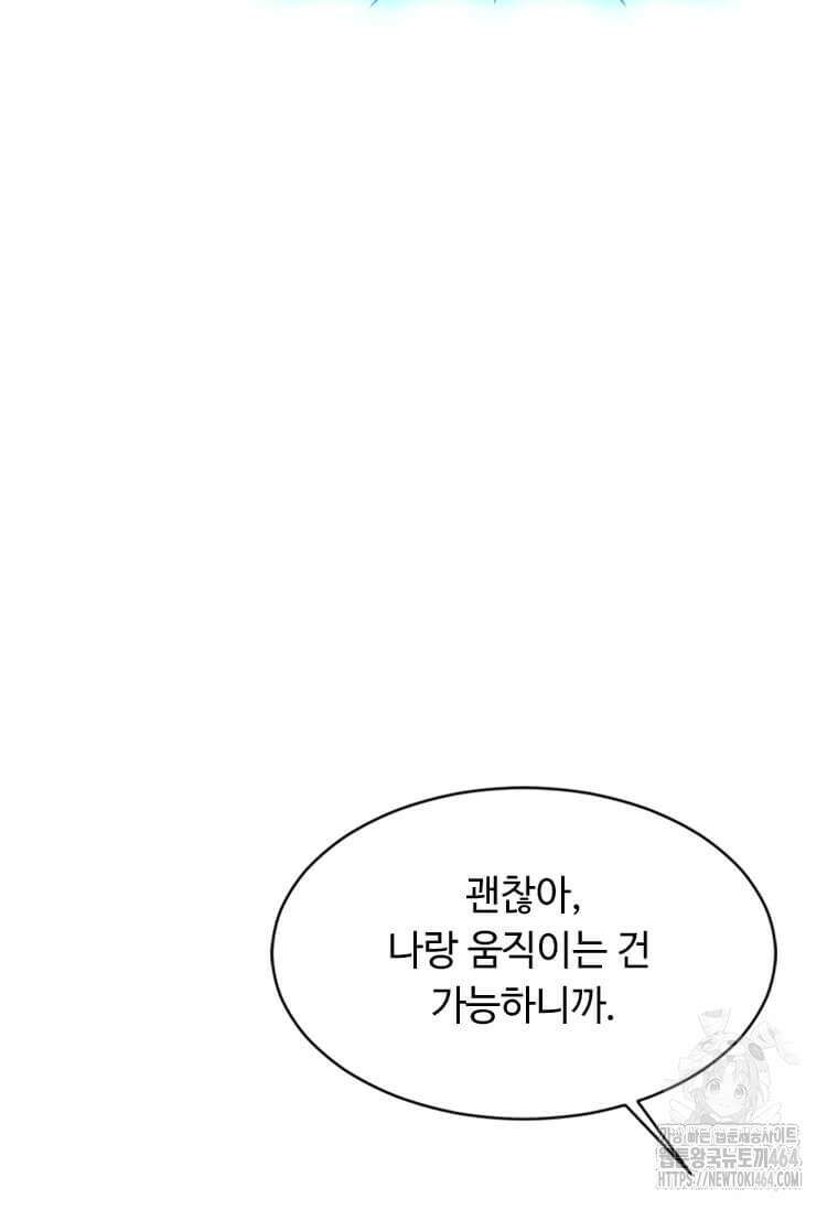 다른 세계에서 주워왔습니다 244화 81