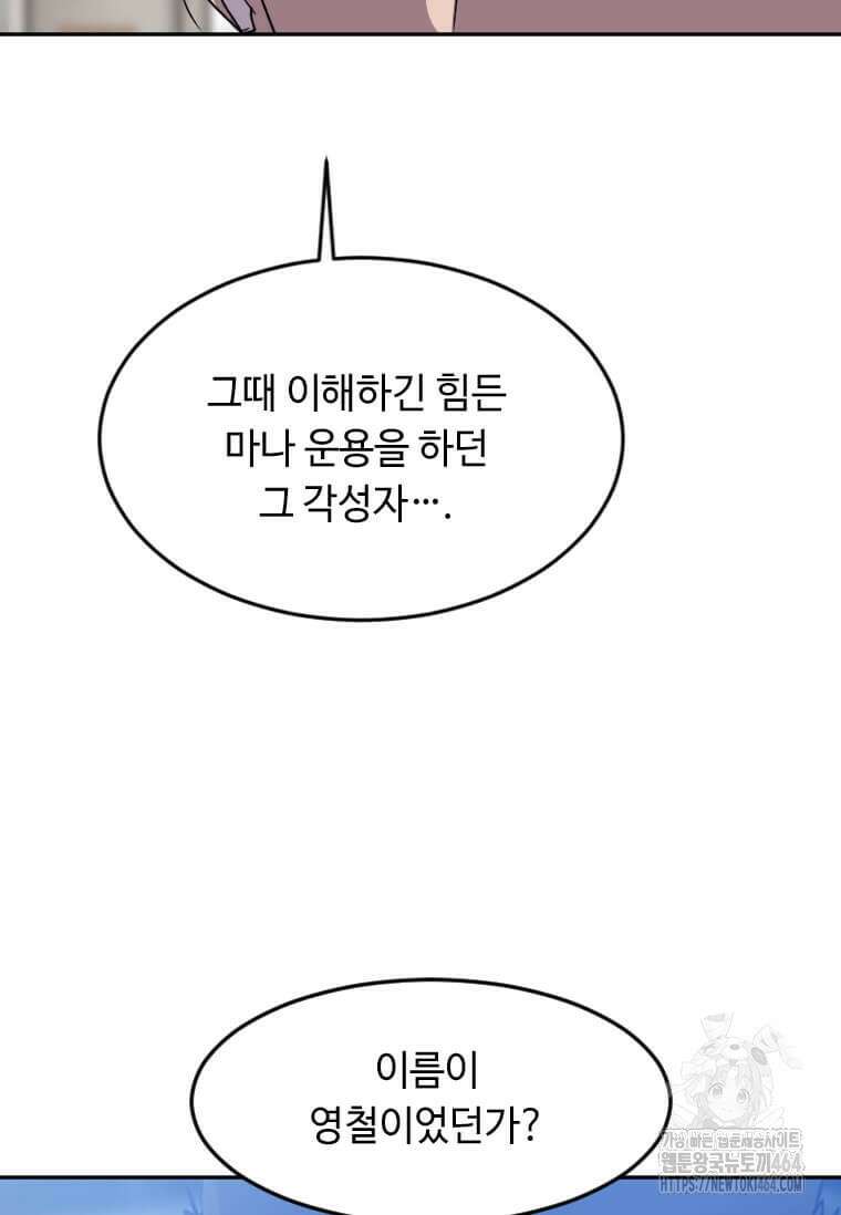 다른 세계에서 주워왔습니다 244화 86