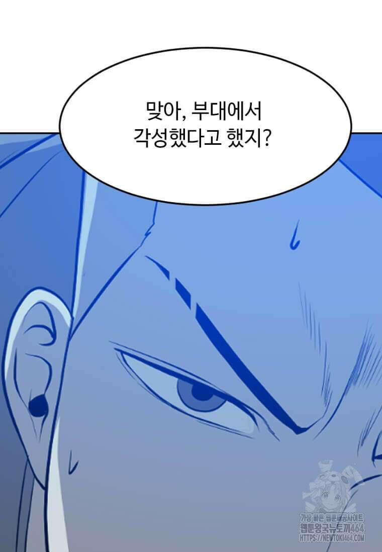 다른 세계에서 주워왔습니다 244화 88