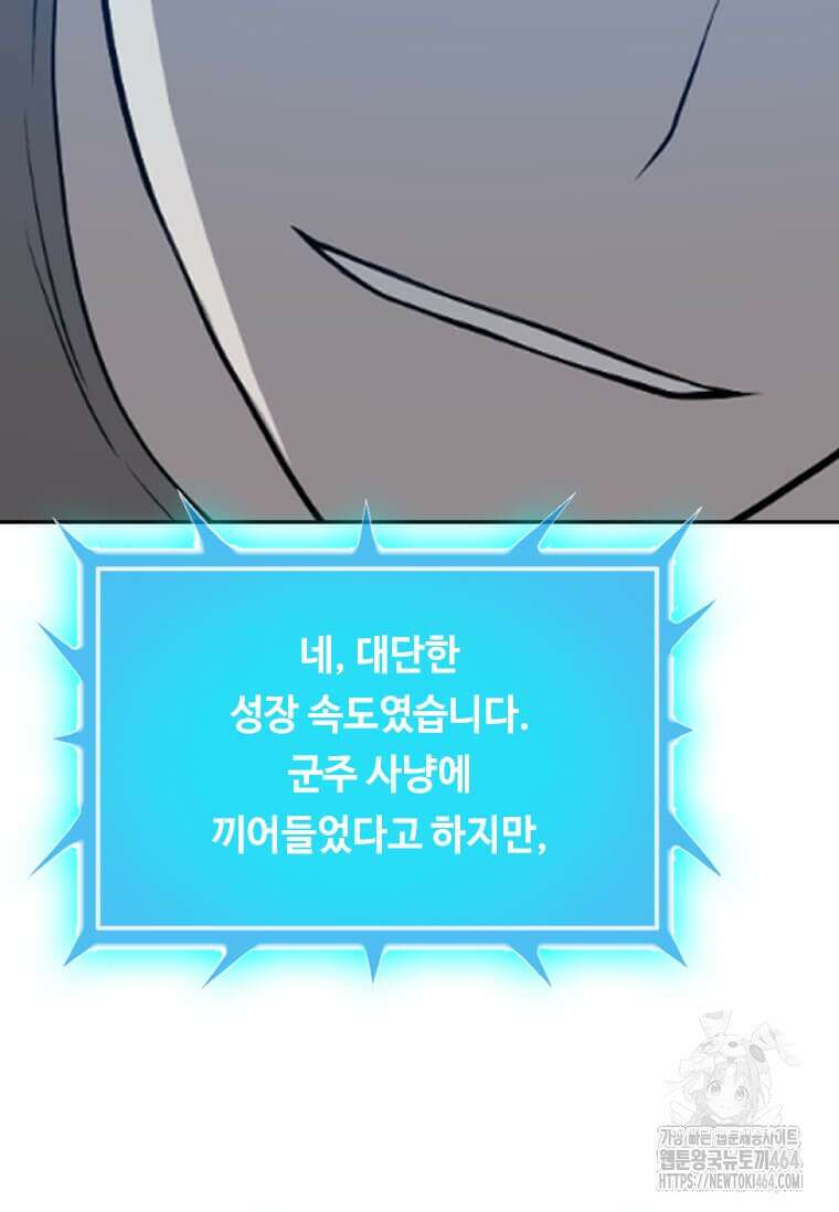 다른 세계에서 주워왔습니다 244화 89