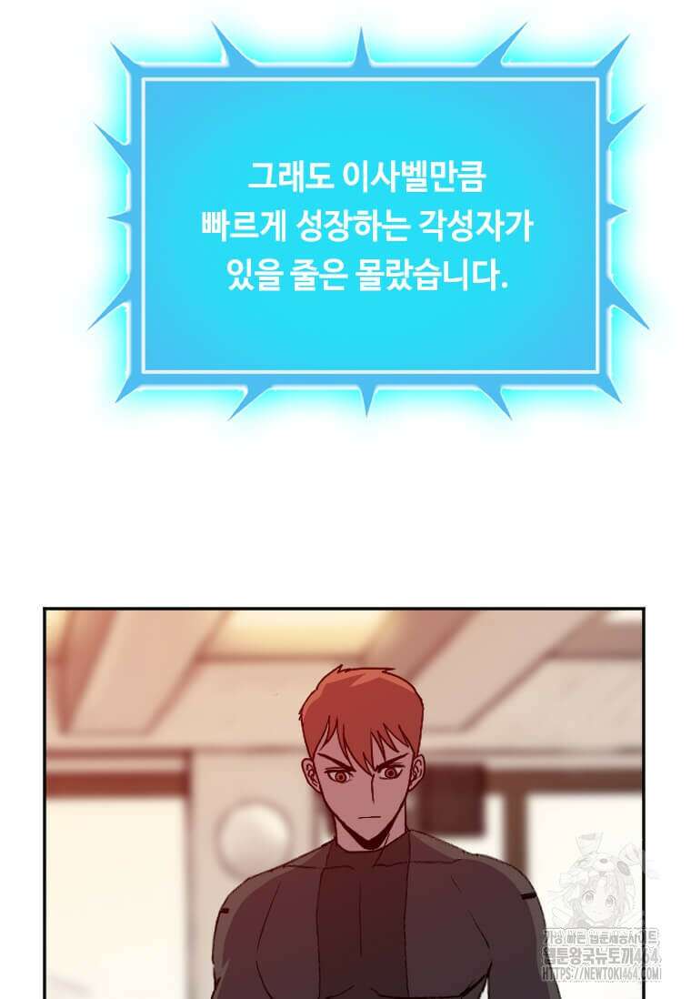 다른 세계에서 주워왔습니다 244화 90