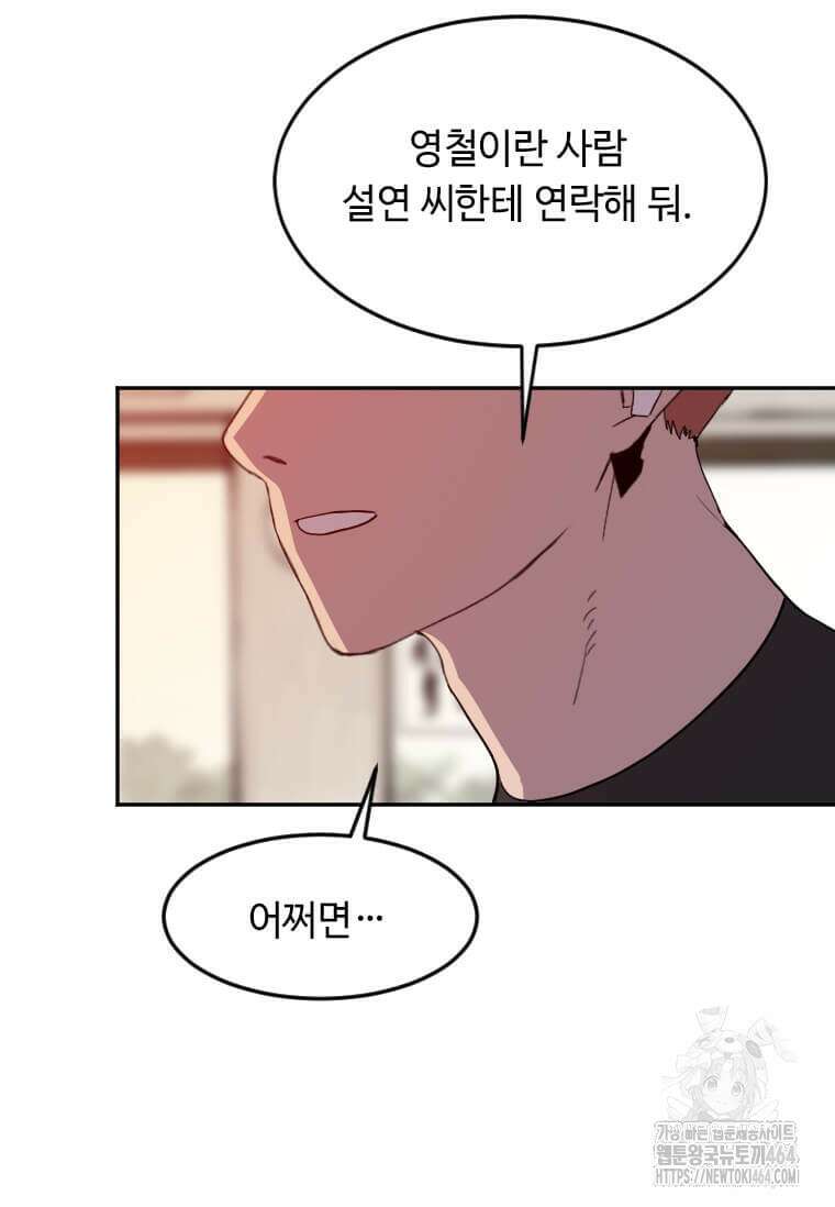다른 세계에서 주워왔습니다 244화 92