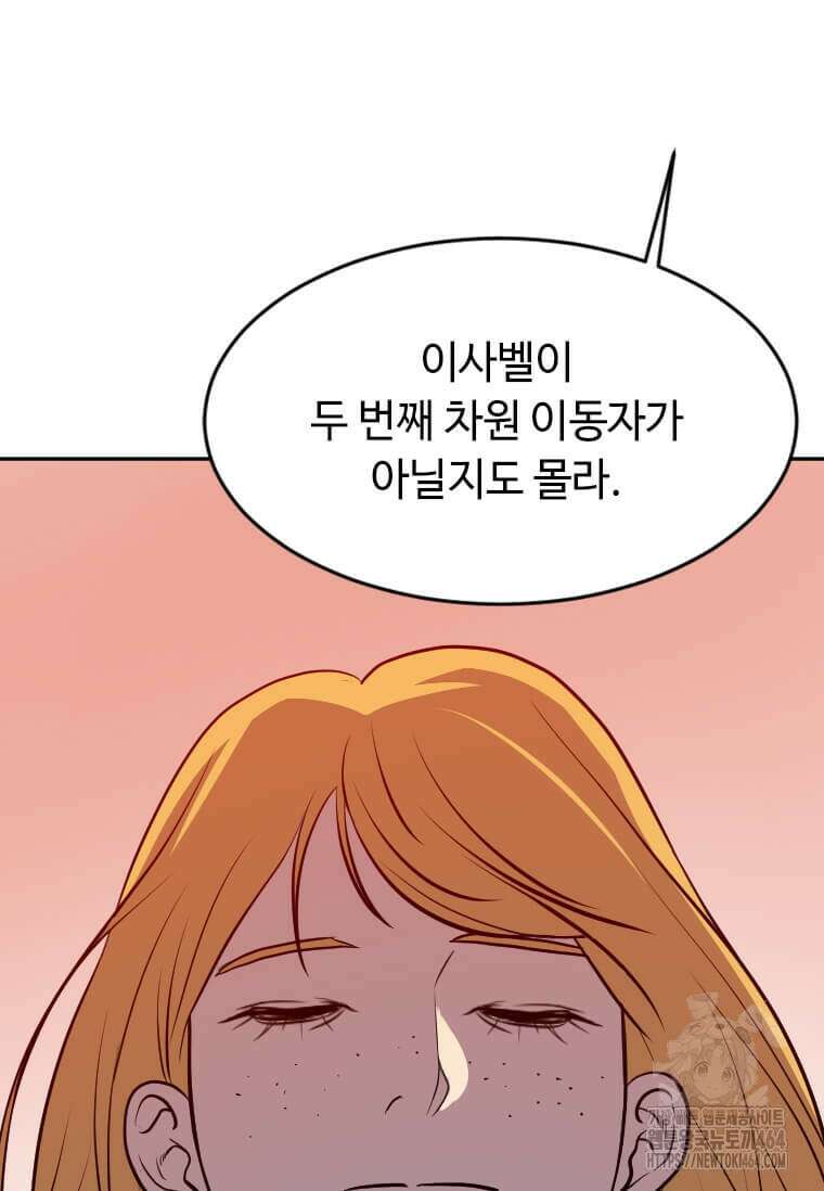 다른 세계에서 주워왔습니다 244화 93