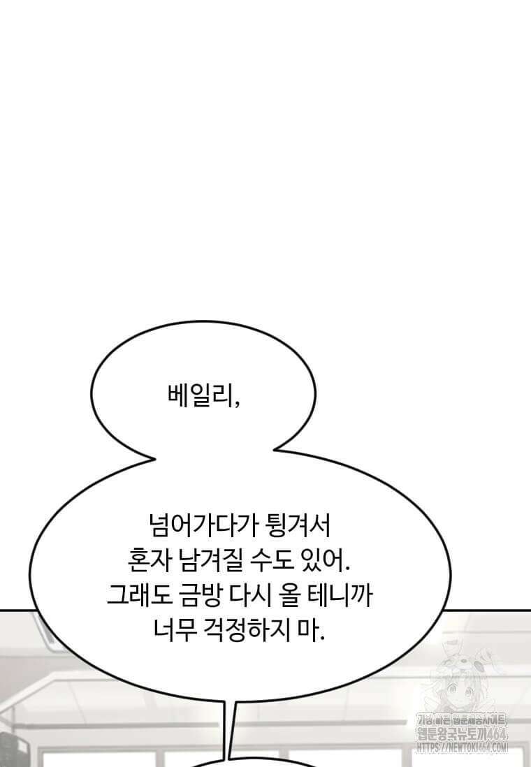 다른 세계에서 주워왔습니다 244화 96