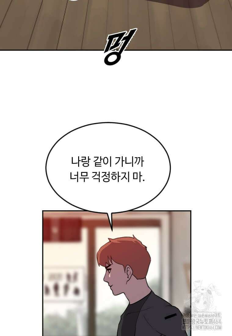 다른 세계에서 주워왔습니다 244화 98