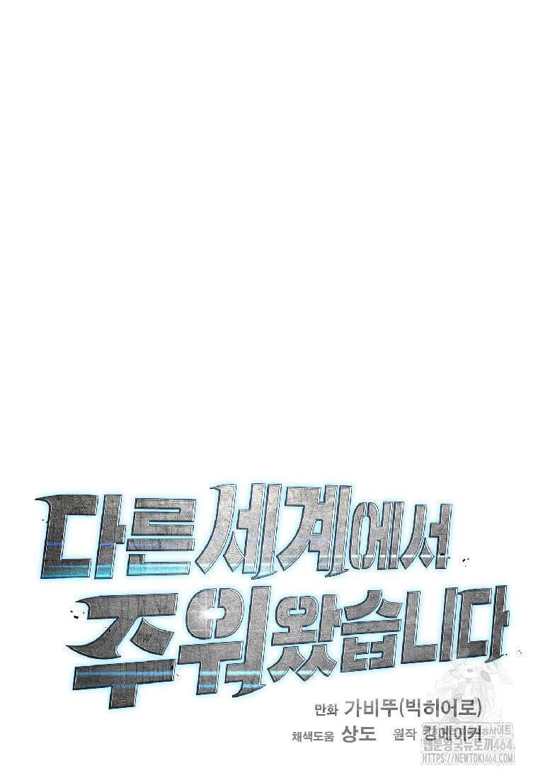 다른 세계에서 주워왔습니다 244화 112