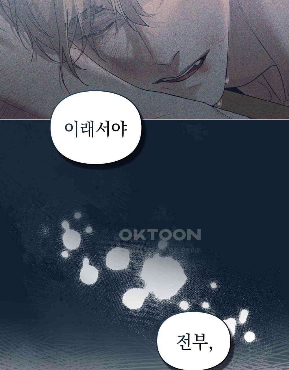 품격을 배반한다 65화 10