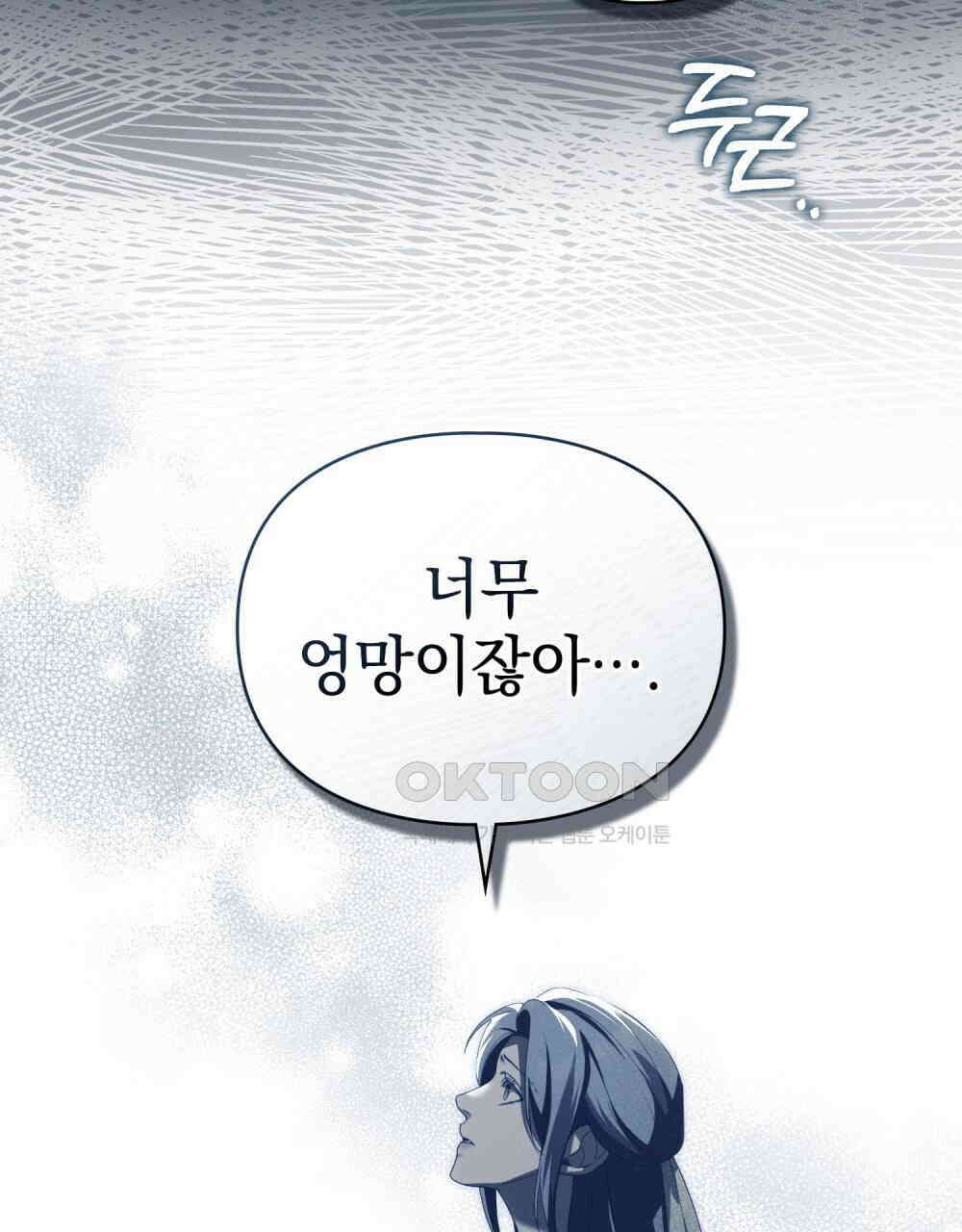 품격을 배반한다 65화 11