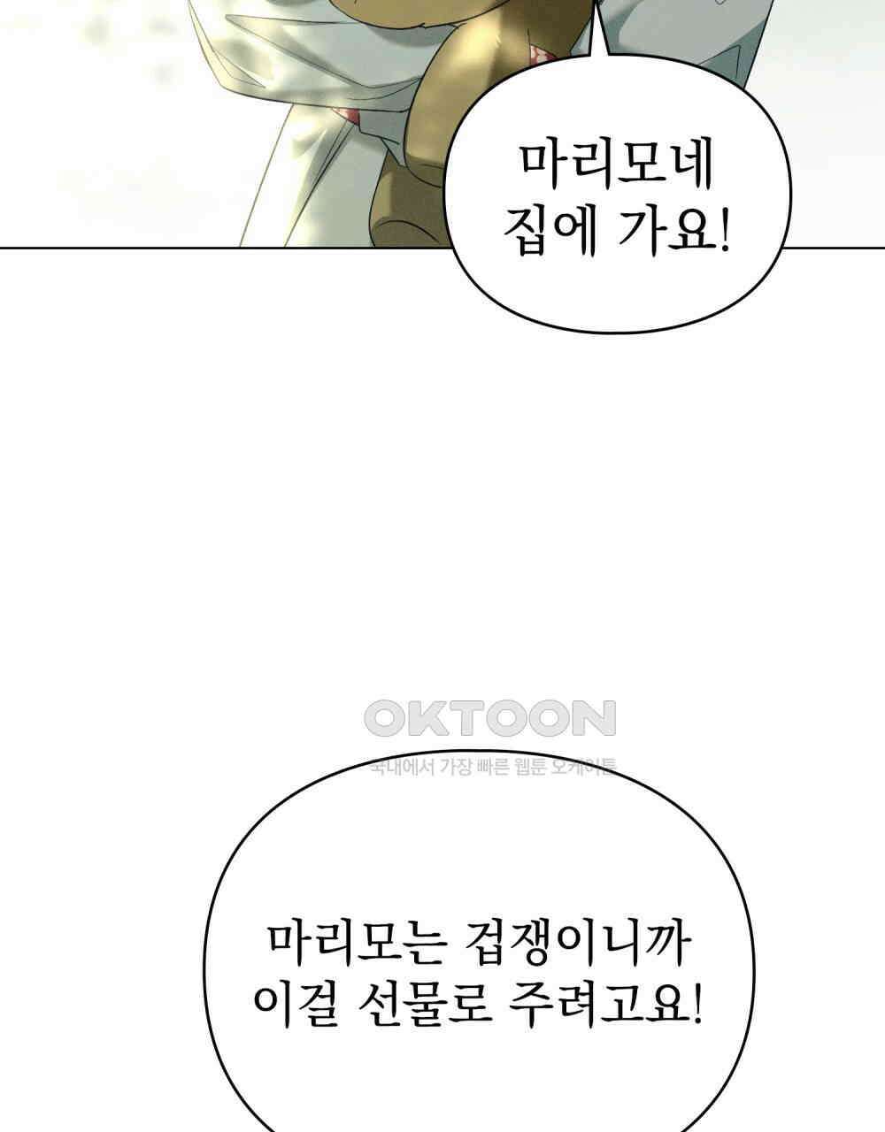 품격을 배반한다 65화 17