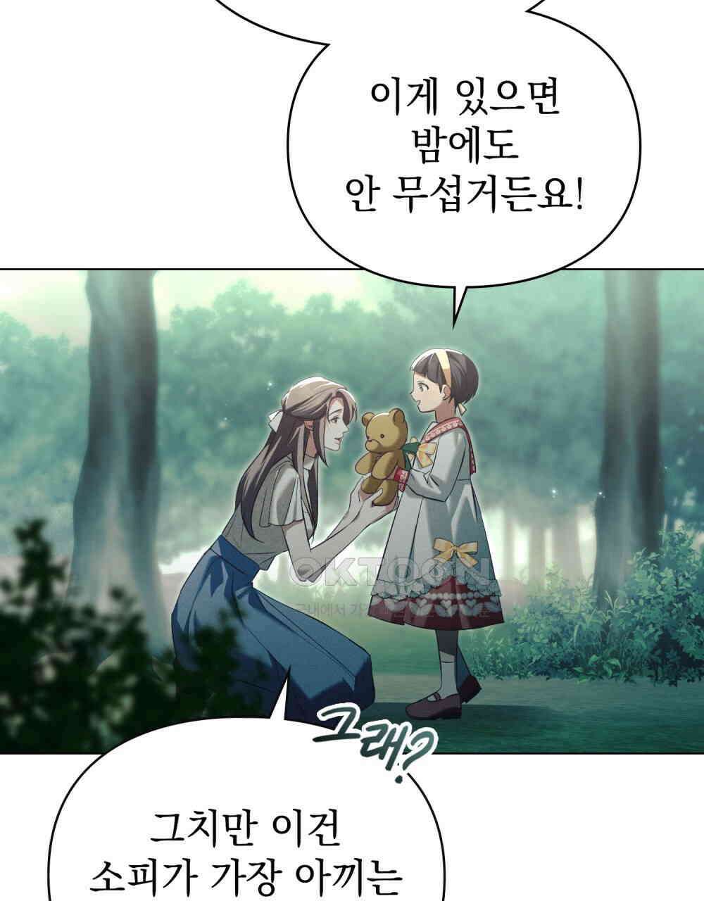 품격을 배반한다 65화 18