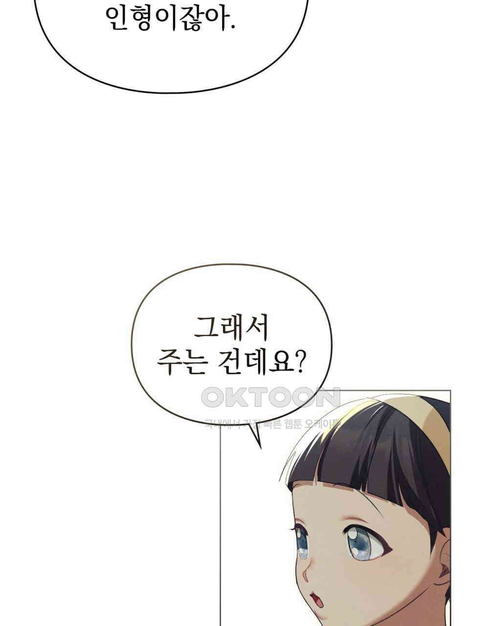 품격을 배반한다 65화 19