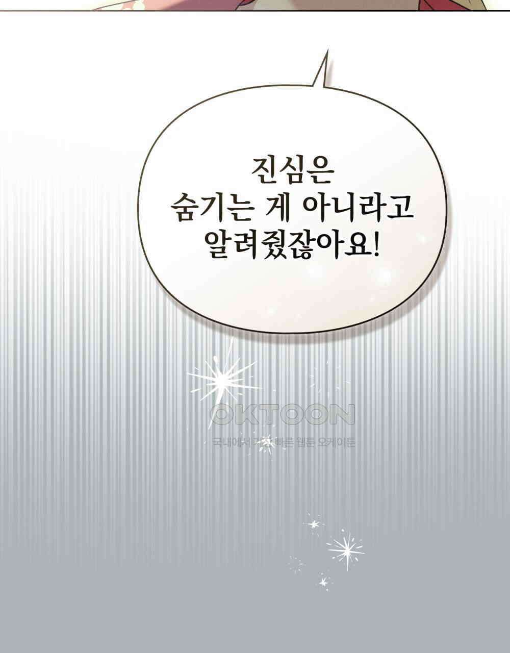품격을 배반한다 65화 23