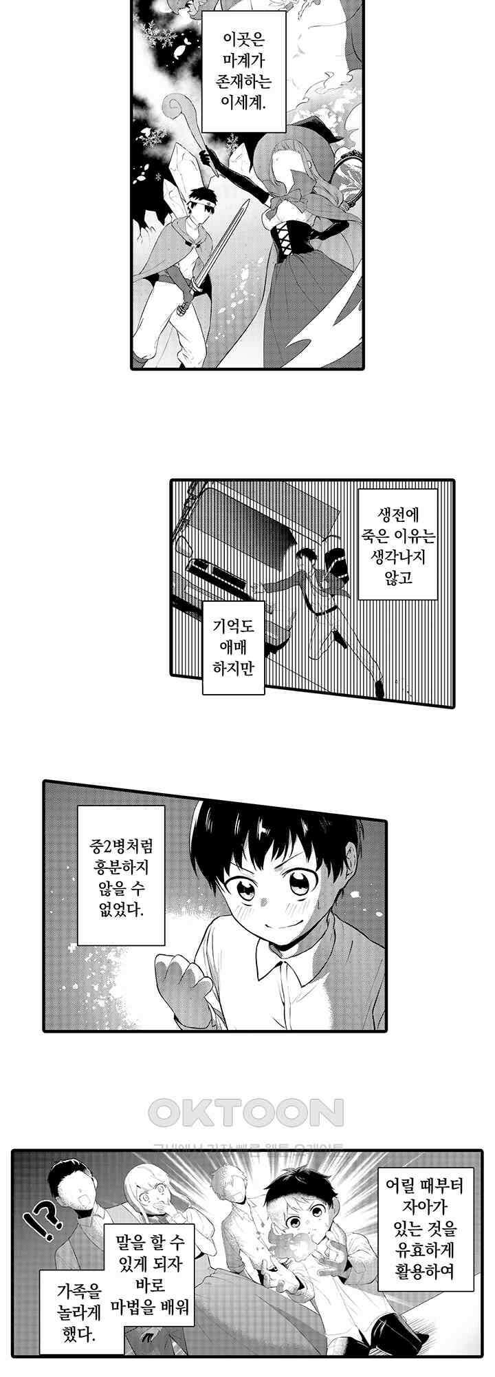 저를 당신의 성노예로 삼아주세요! 2화 2