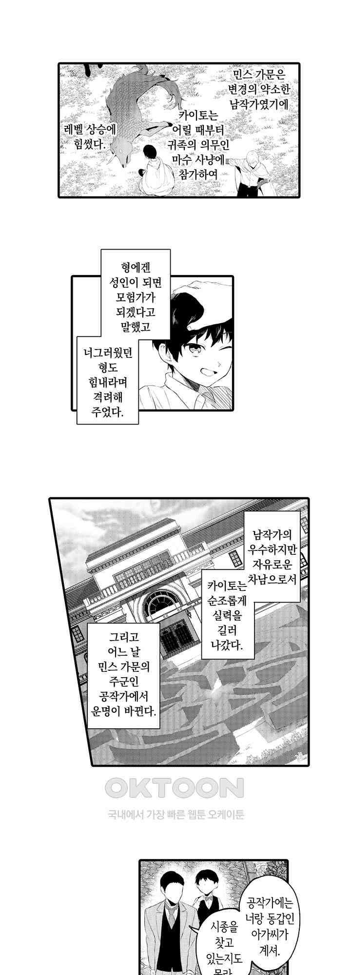 저를 당신의 성노예로 삼아주세요! 2화 3