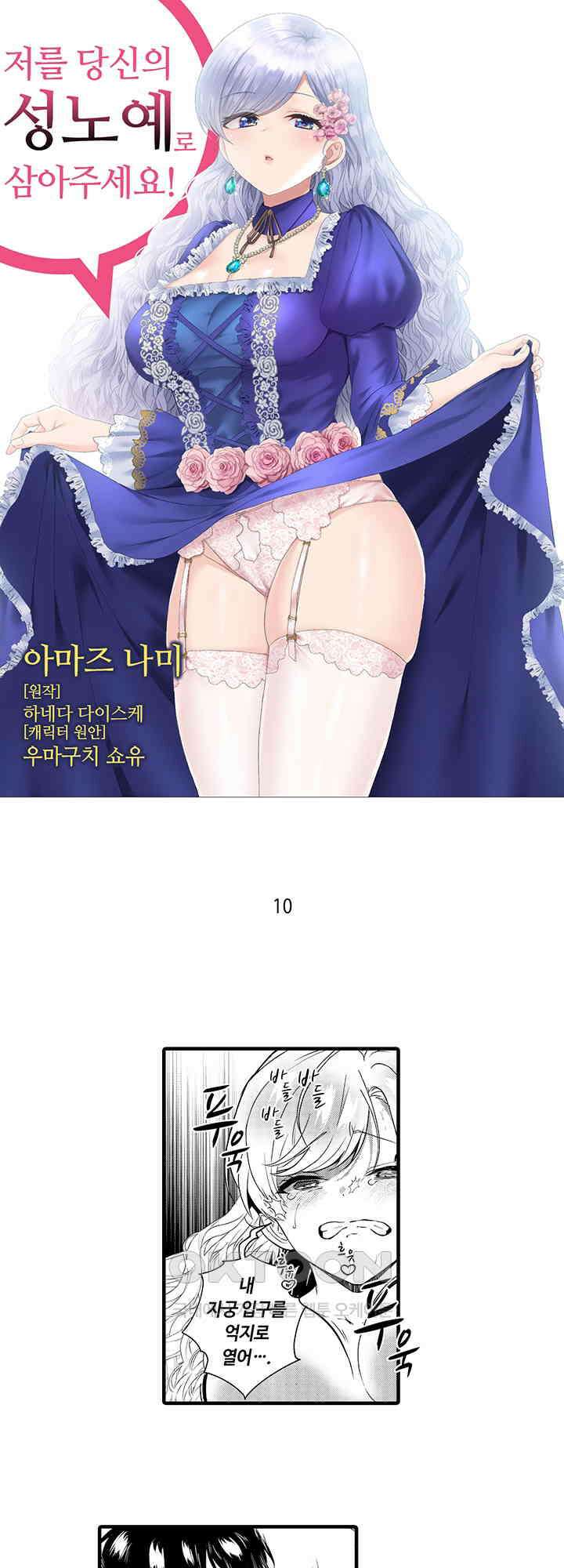 저를 당신의 성노예로 삼아주세요! 10화 1