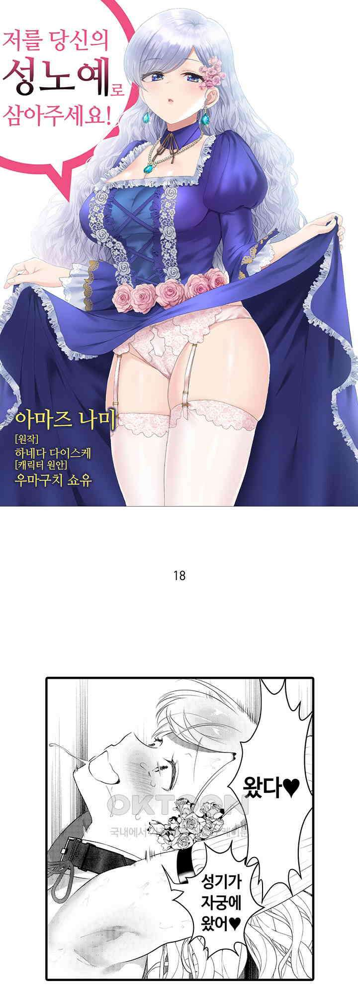 저를 당신의 성노예로 삼아주세요! 18화 1
