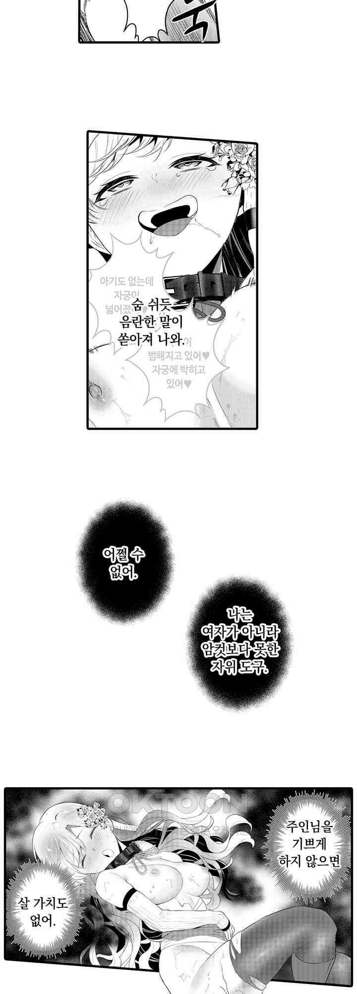 저를 당신의 성노예로 삼아주세요! 18화 3