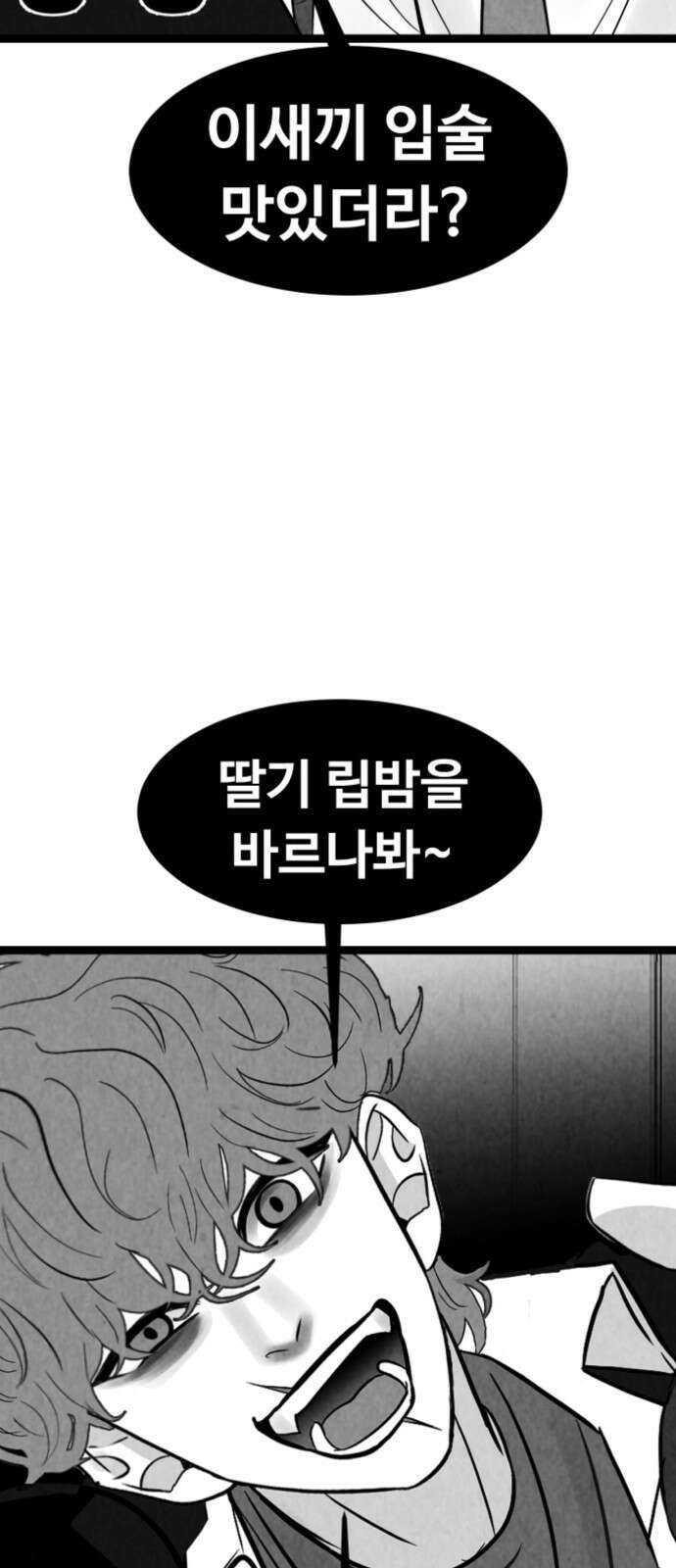 강한 누나 ＃30． 삼각관계 (2) 2