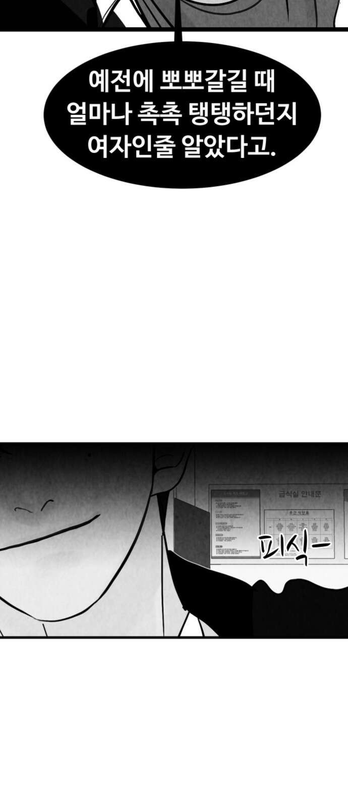 강한 누나 ＃30． 삼각관계 (2) 3