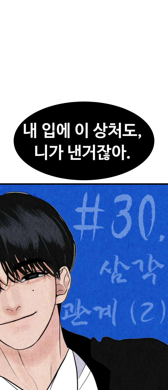 강한 누나 ＃30． 삼각관계 (2) 6