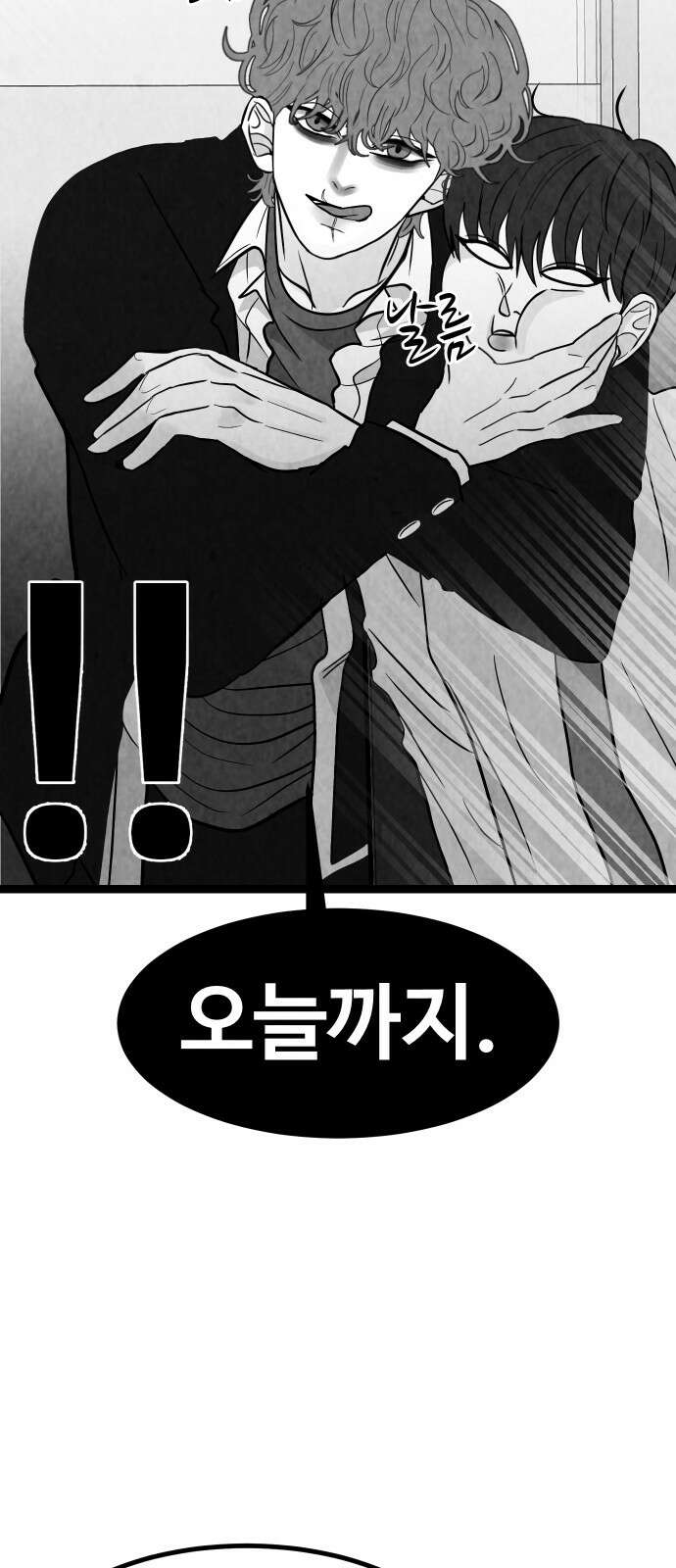 강한 누나 ＃30． 삼각관계 (2) 11